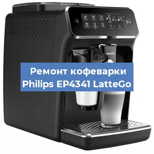 Замена термостата на кофемашине Philips EP4341 LatteGo в Белгороде
